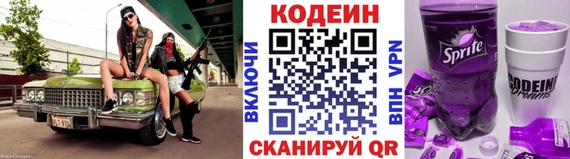 Кодеин Purple Drank  купить   Березники 